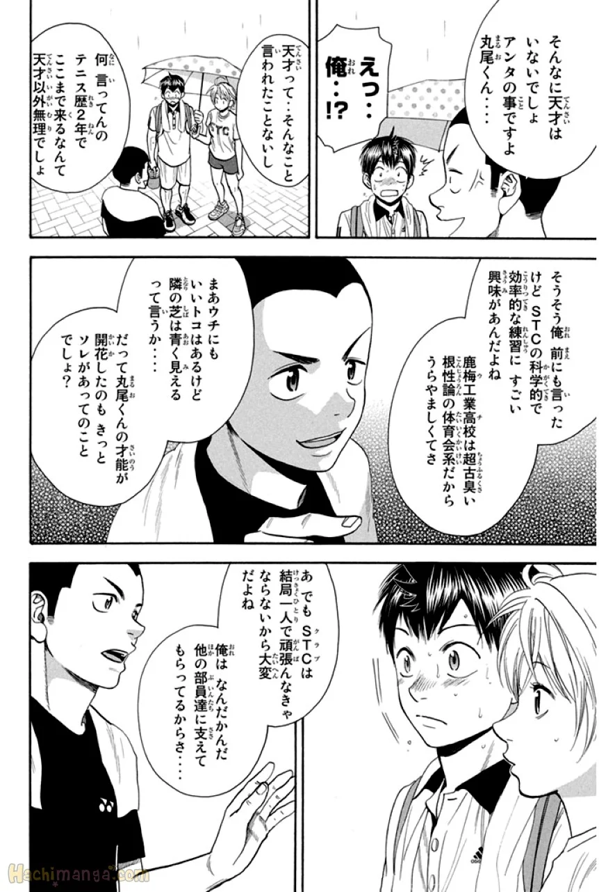 ベイビーステップ - 第25話 - Page 37