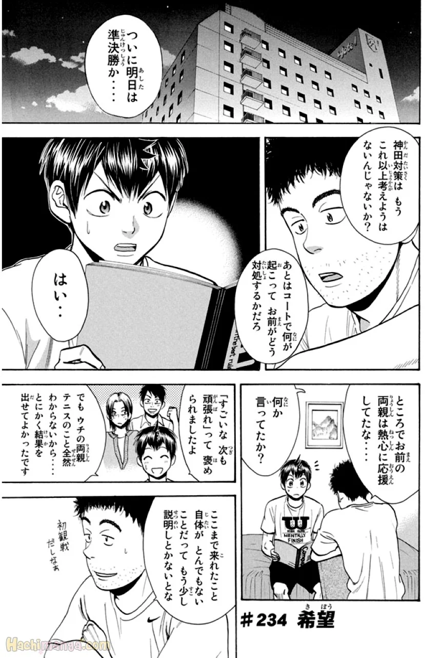 ベイビーステップ - 第25話 - Page 42