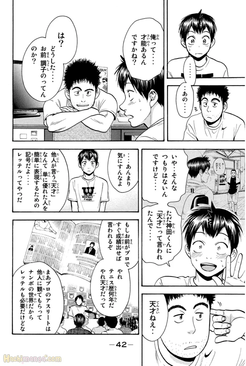 ベイビーステップ - 第25話 - Page 43