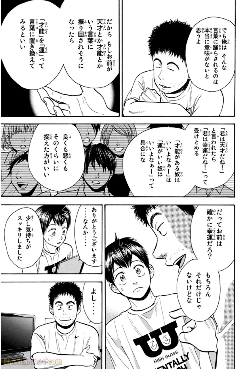 ベイビーステップ - 第25話 - Page 44