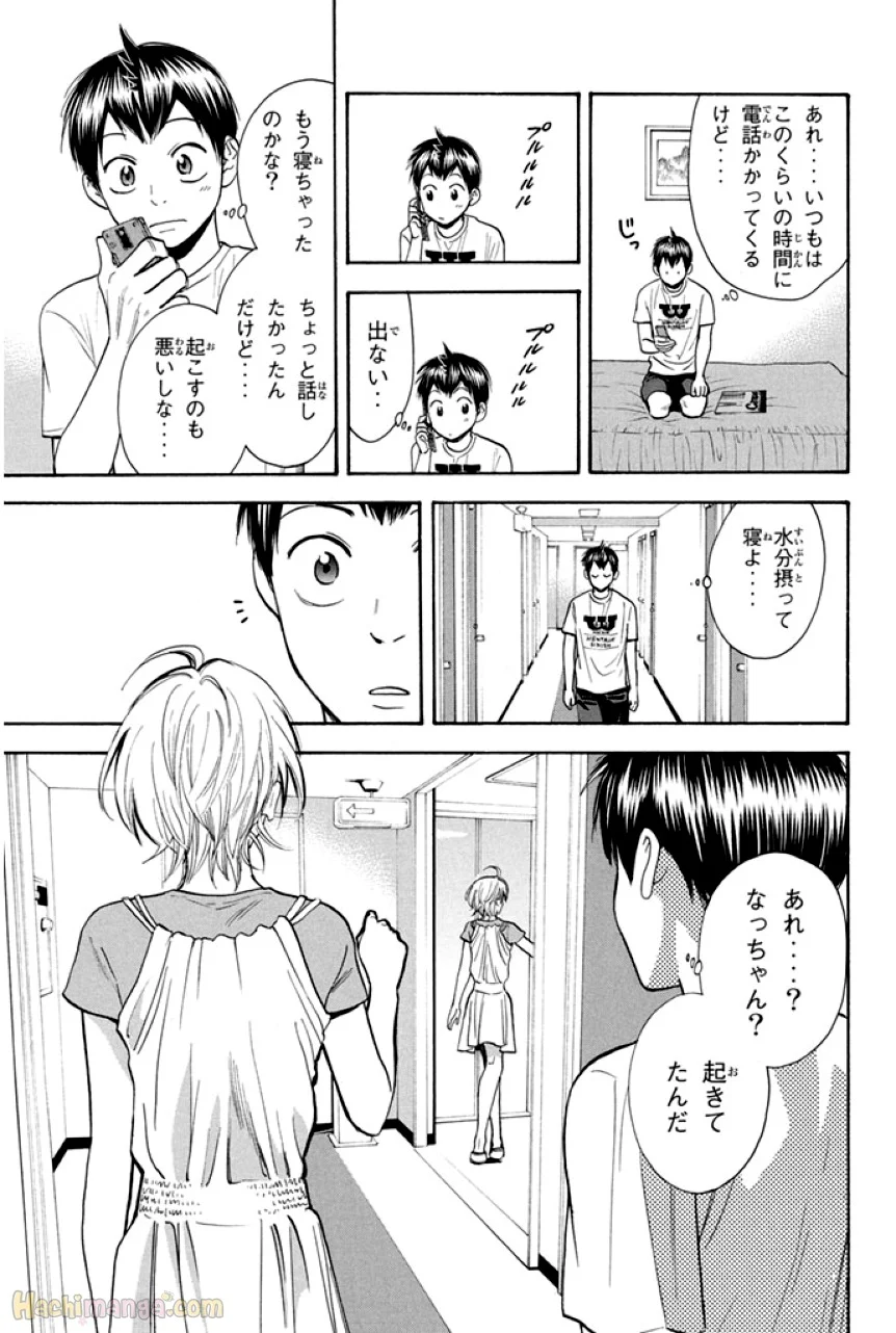 ベイビーステップ - 第25話 - Page 46