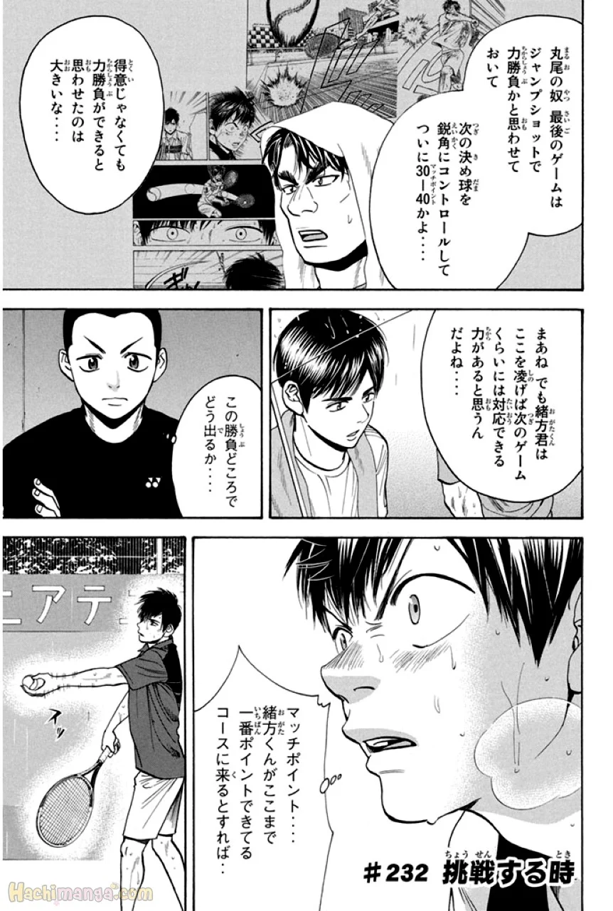 ベイビーステップ - 第25話 - Page 6