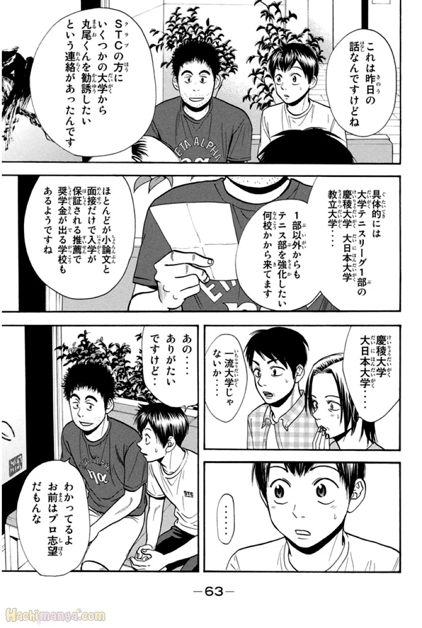 ベイビーステップ - 第25話 - Page 64