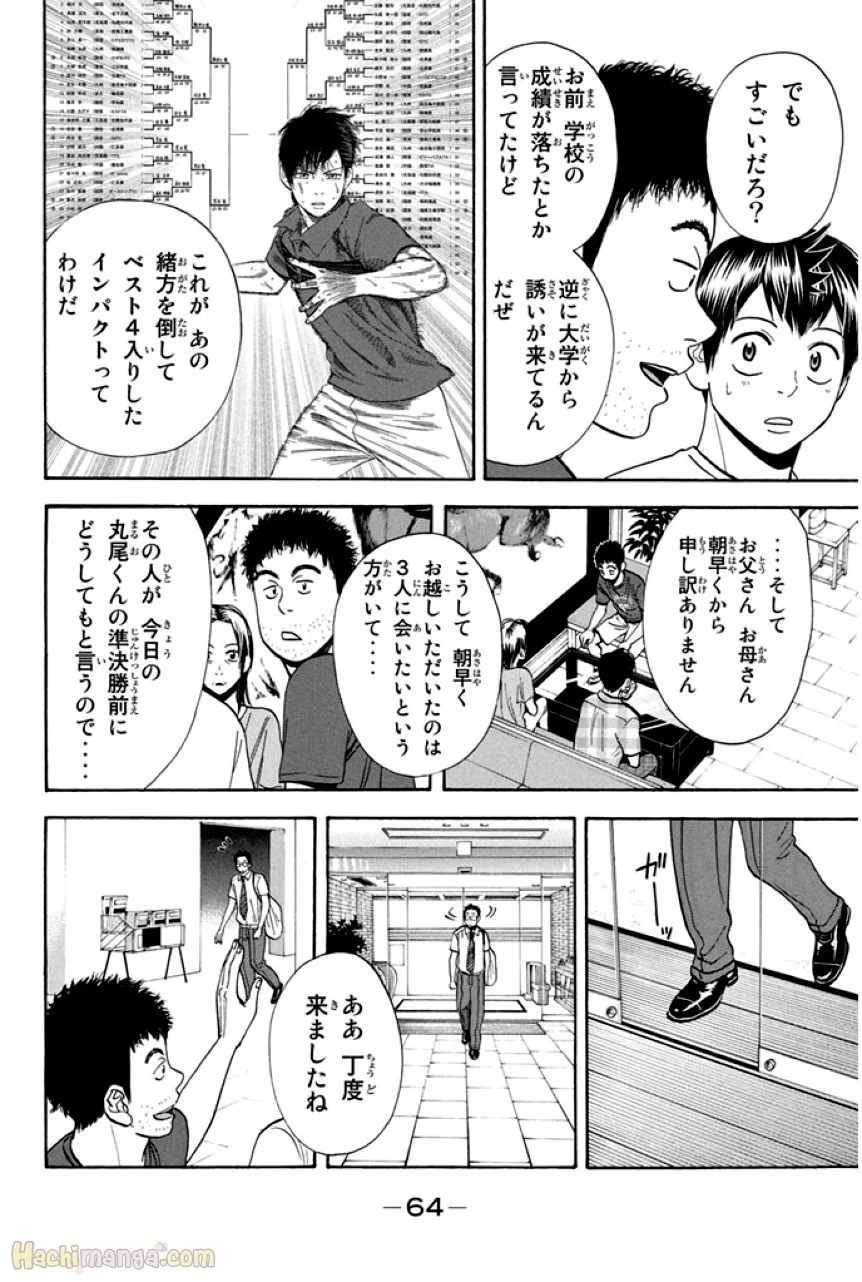 ベイビーステップ - 第25話 - Page 65