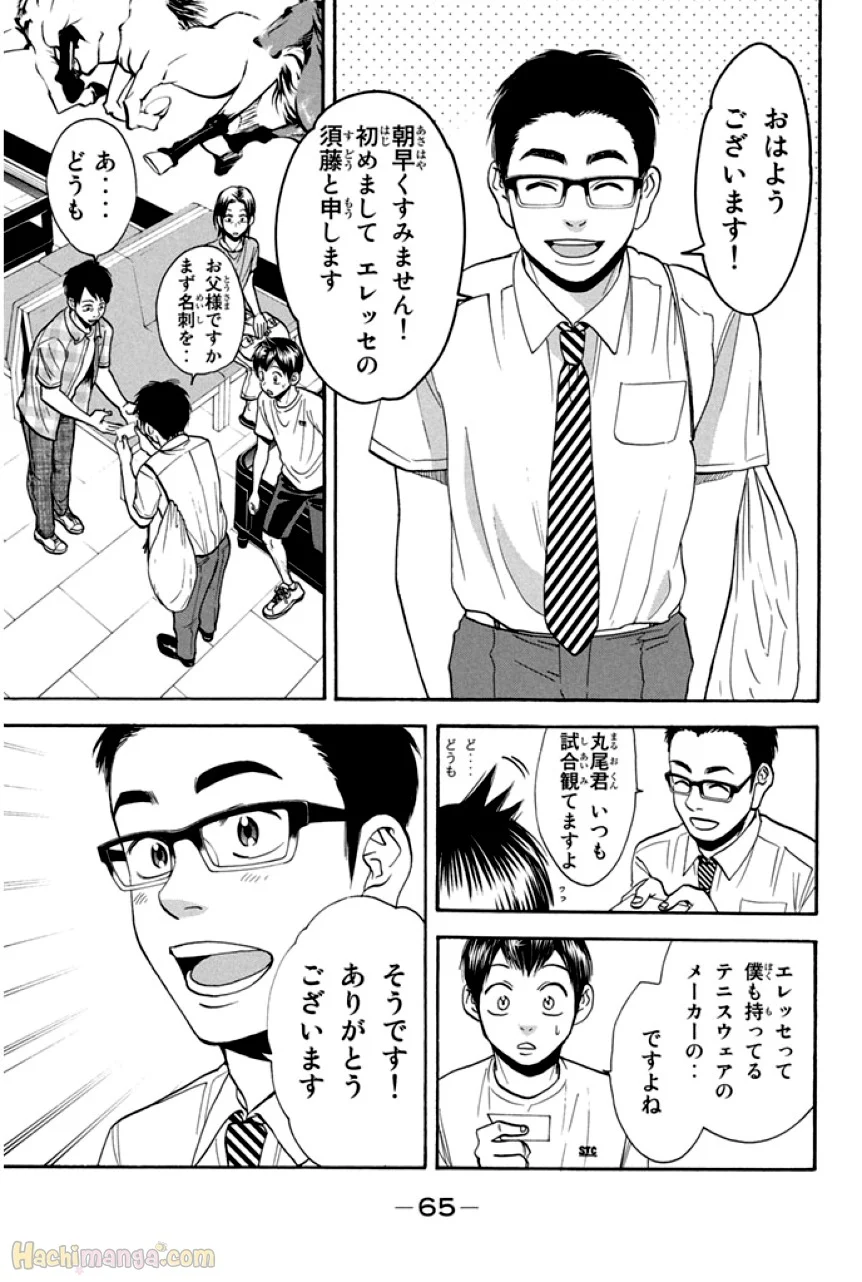 ベイビーステップ - 第25話 - Page 66