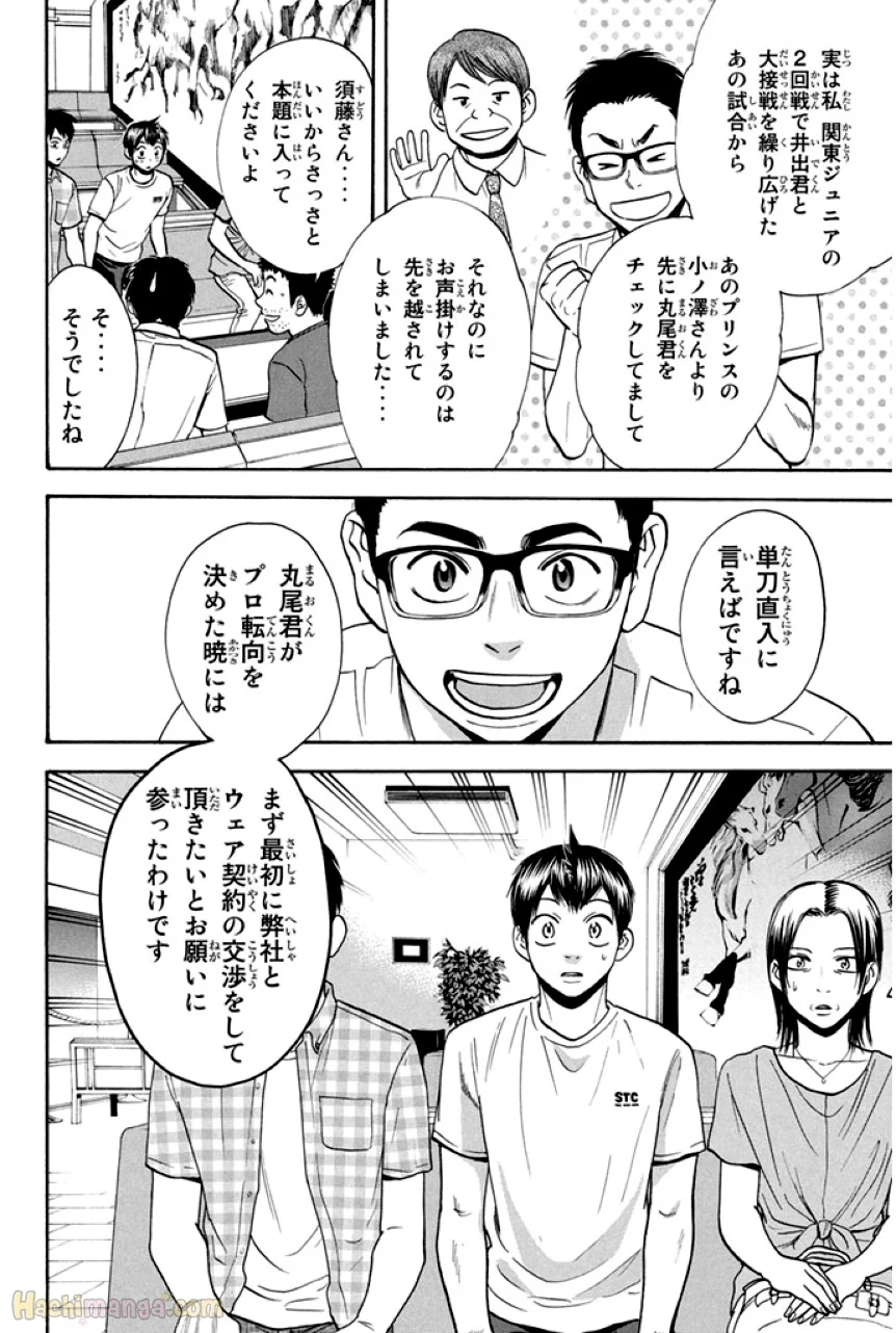 ベイビーステップ - 第25話 - Page 67