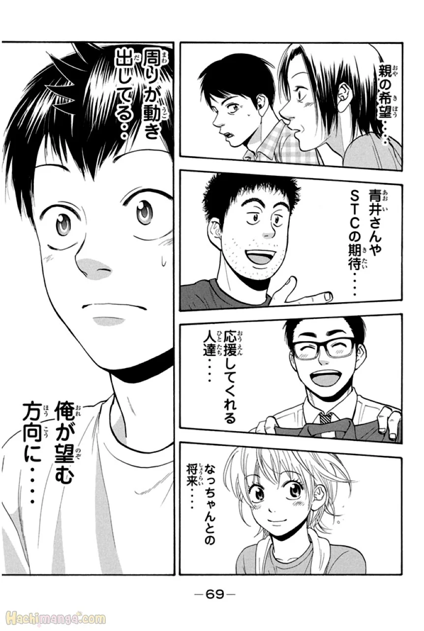 ベイビーステップ - 第25話 - Page 70