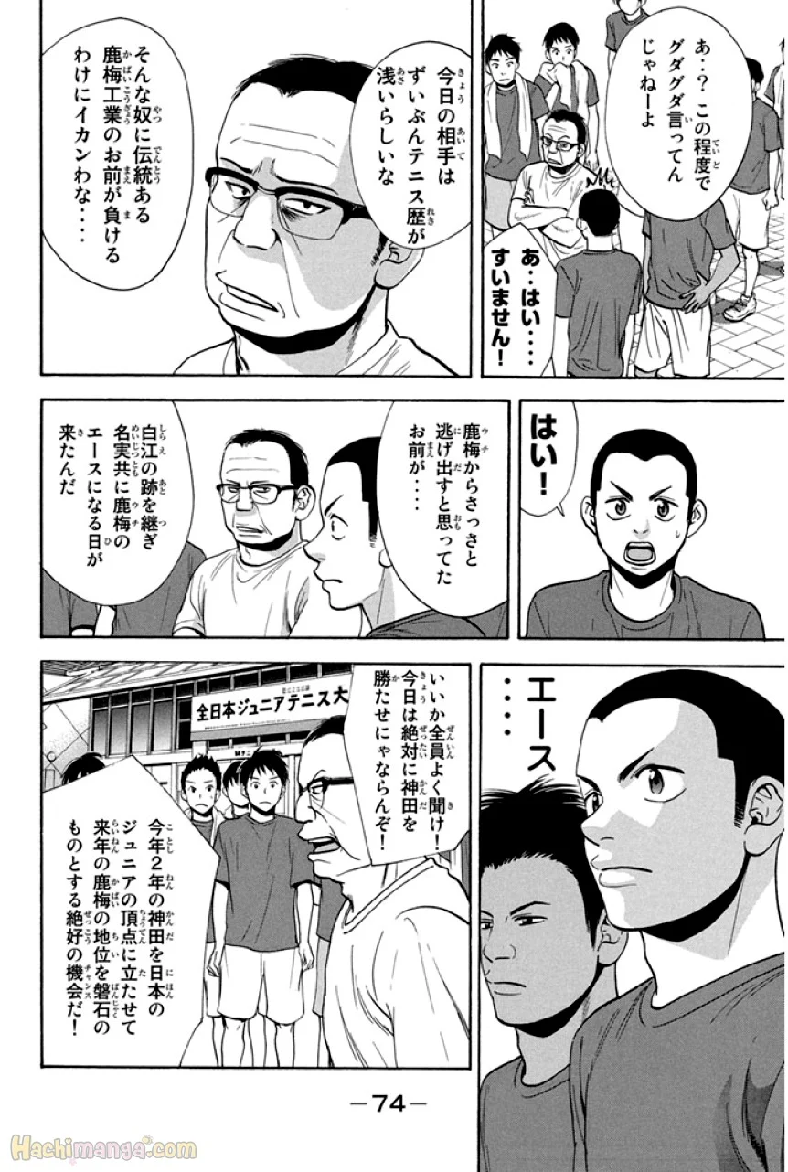 ベイビーステップ - 第25話 - Page 75