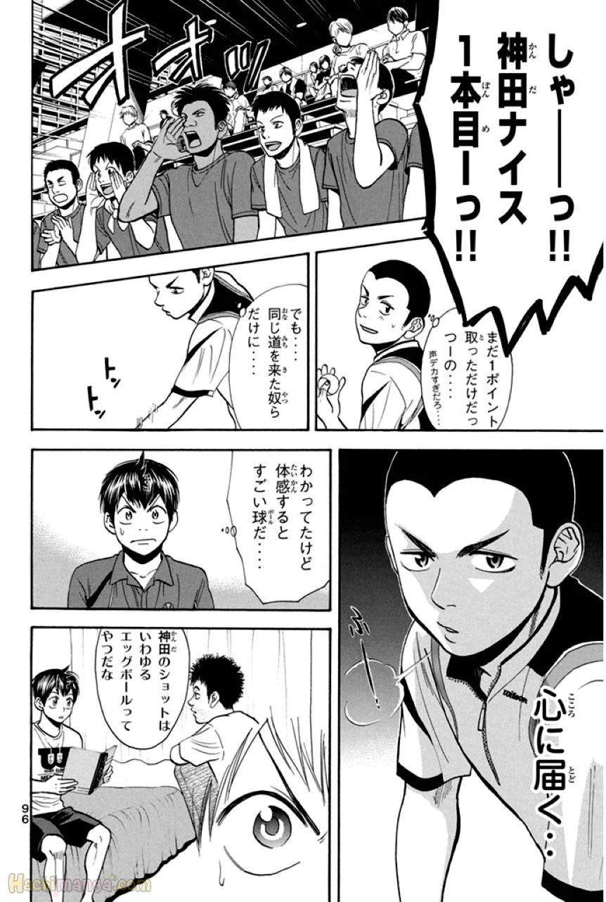 ベイビーステップ - 第25話 - Page 97