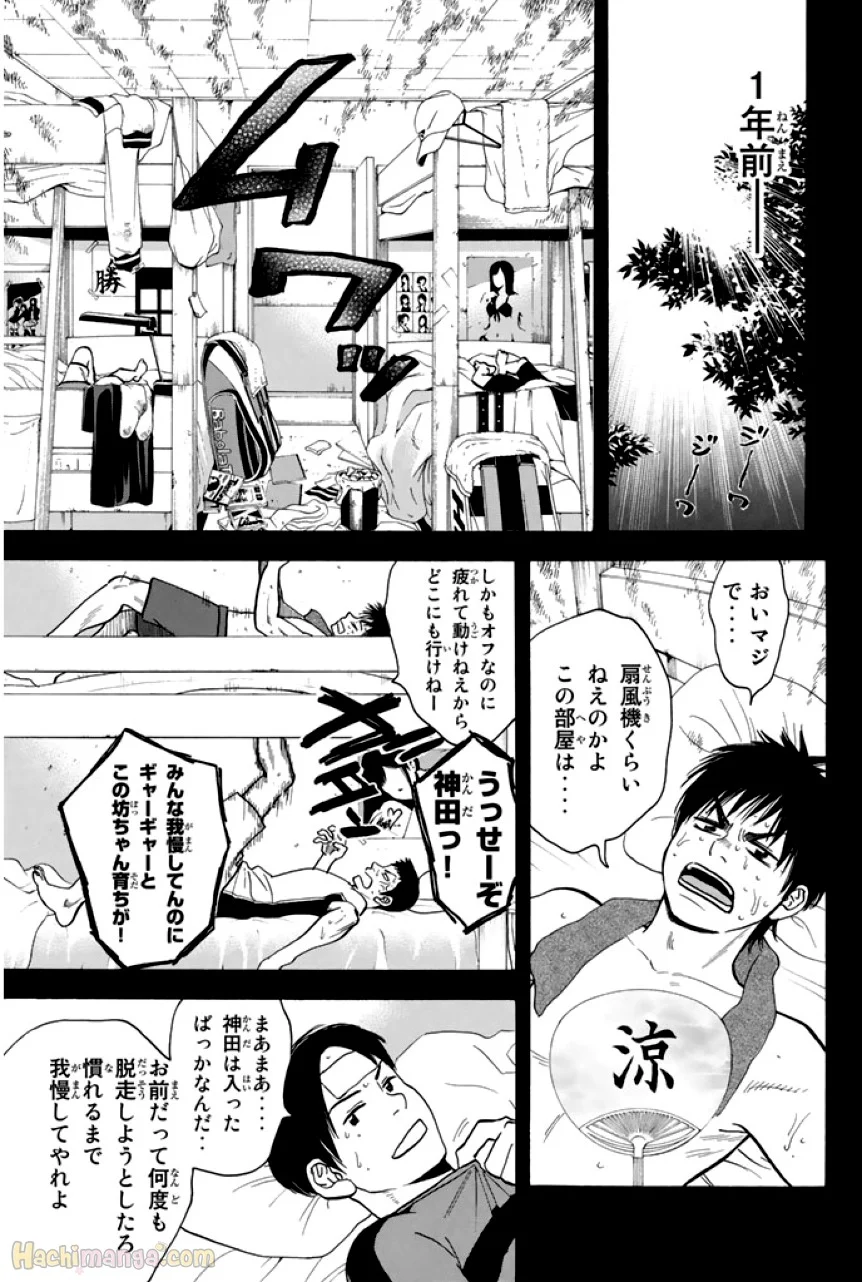 ベイビーステップ - 第26話 - Page 12