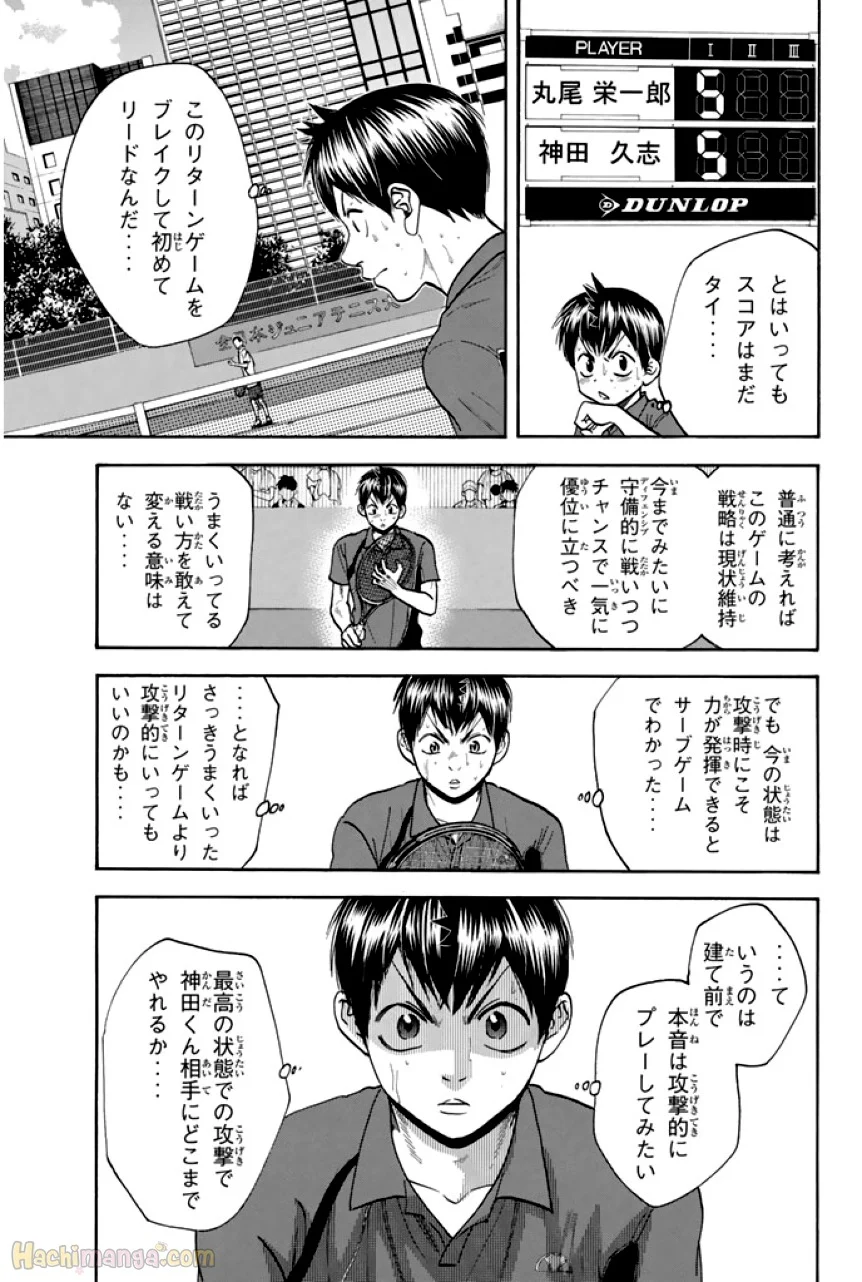 ベイビーステップ - 第26話 - Page 112