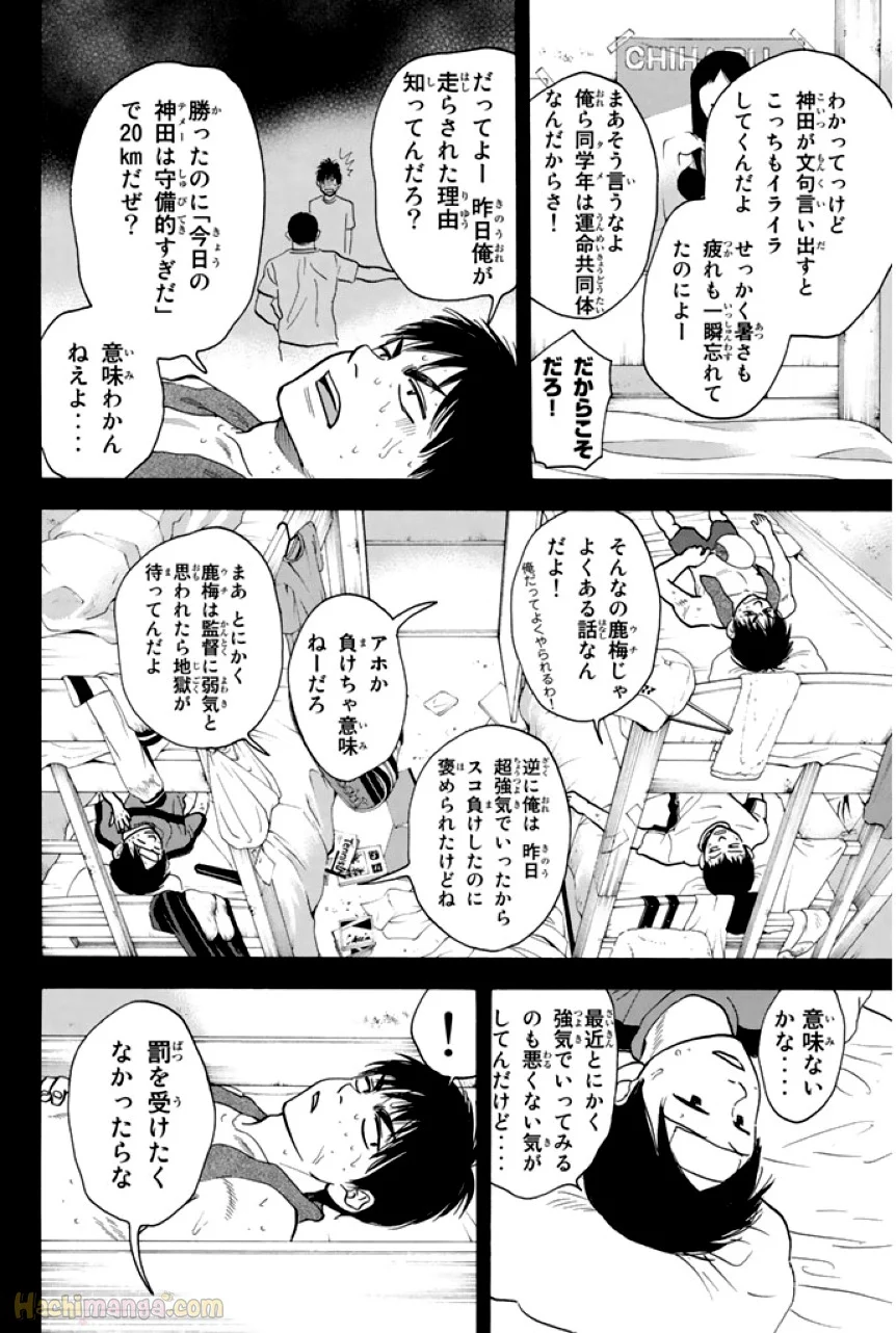 ベイビーステップ - 第26話 - Page 13