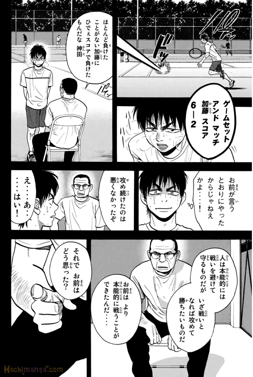 ベイビーステップ - 第26話 - Page 15