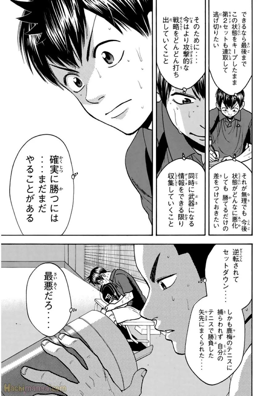 ベイビーステップ - 第26話 - Page 146