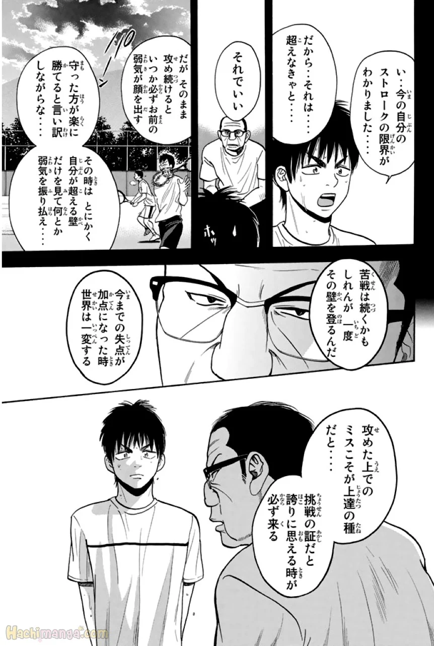 ベイビーステップ - 第26話 - Page 16