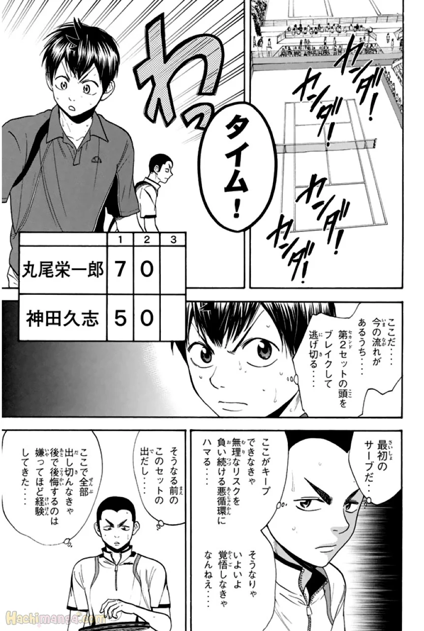 ベイビーステップ - 第26話 - Page 166