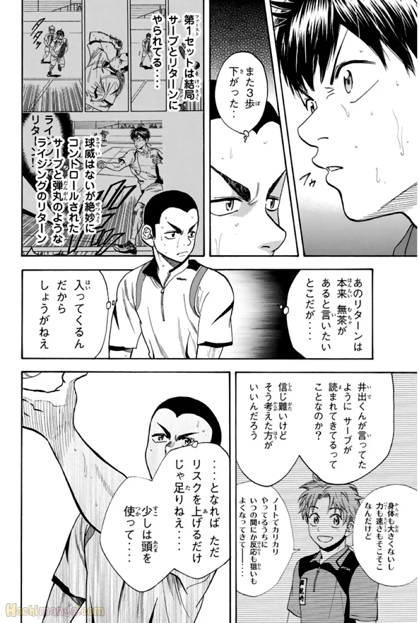 ベイビーステップ - 第26話 - Page 173