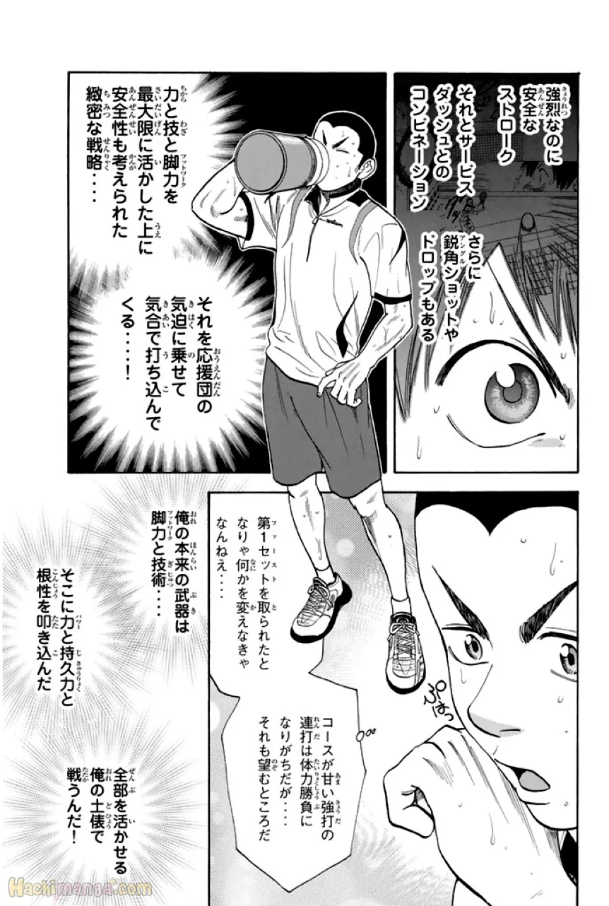 ベイビーステップ - 第26話 - Page 184