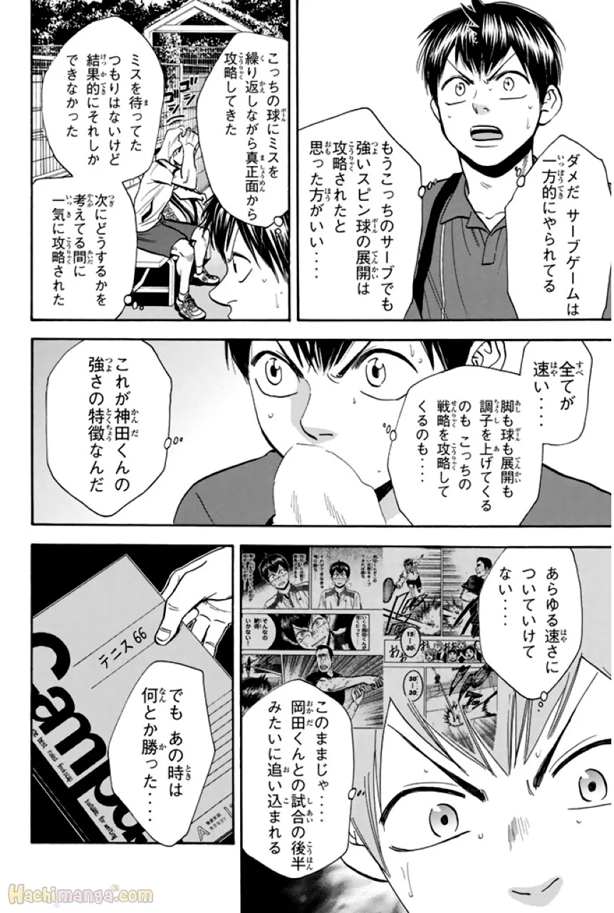 ベイビーステップ - 第26話 - Page 23