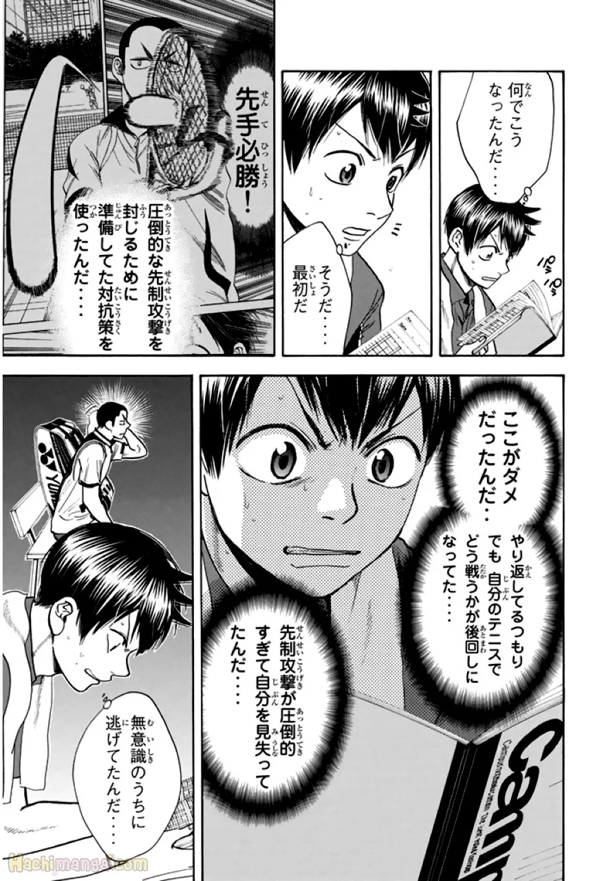 ベイビーステップ - 第26話 - Page 26