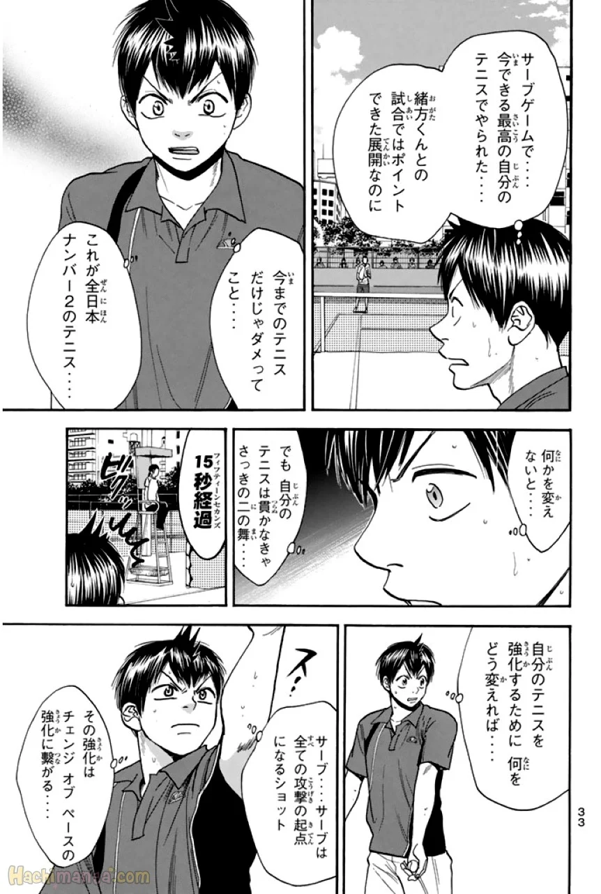 ベイビーステップ - 第26話 - Page 34