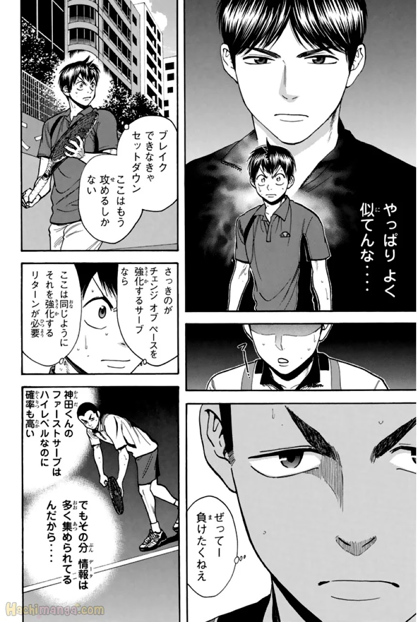 ベイビーステップ - 第26話 - Page 51