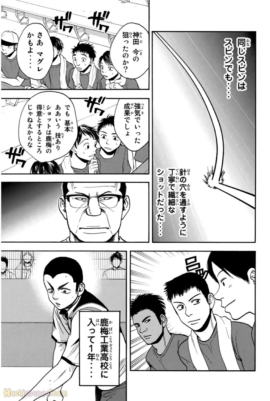 ベイビーステップ - 第26話 - Page 56