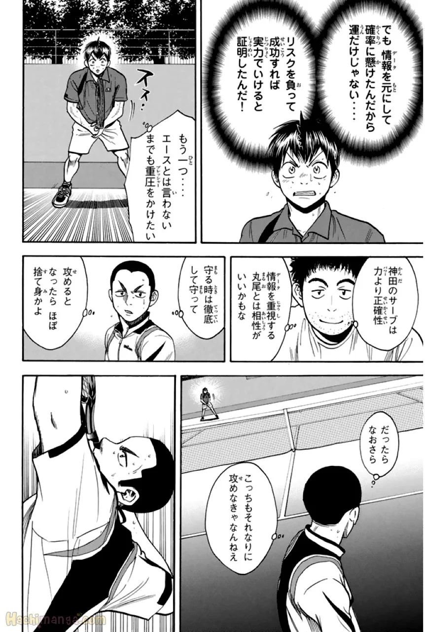 ベイビーステップ - 第26話 - Page 67