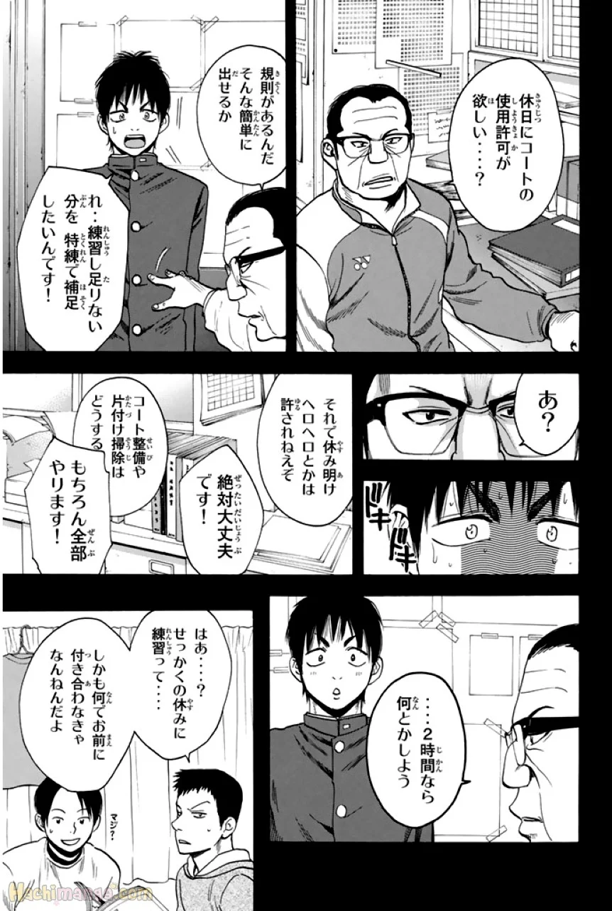 ベイビーステップ - 第26話 - Page 74