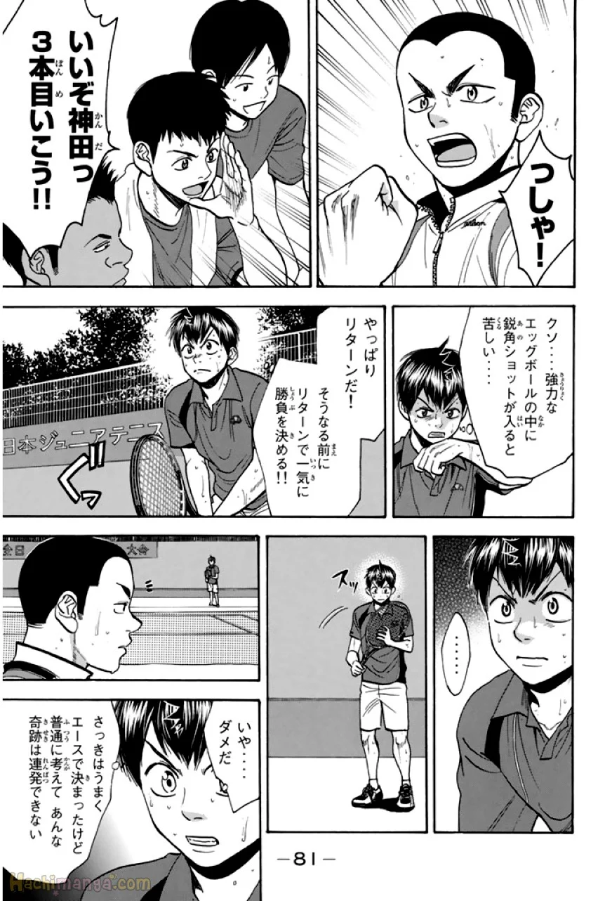 ベイビーステップ - 第26話 - Page 82