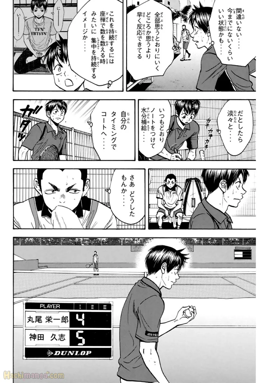 ベイビーステップ - 第26話 - Page 95