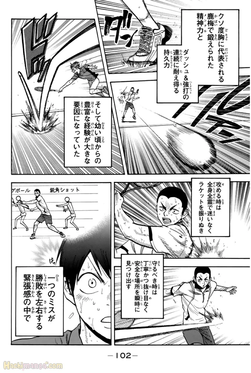 ベイビーステップ - 第27話 - Page 103