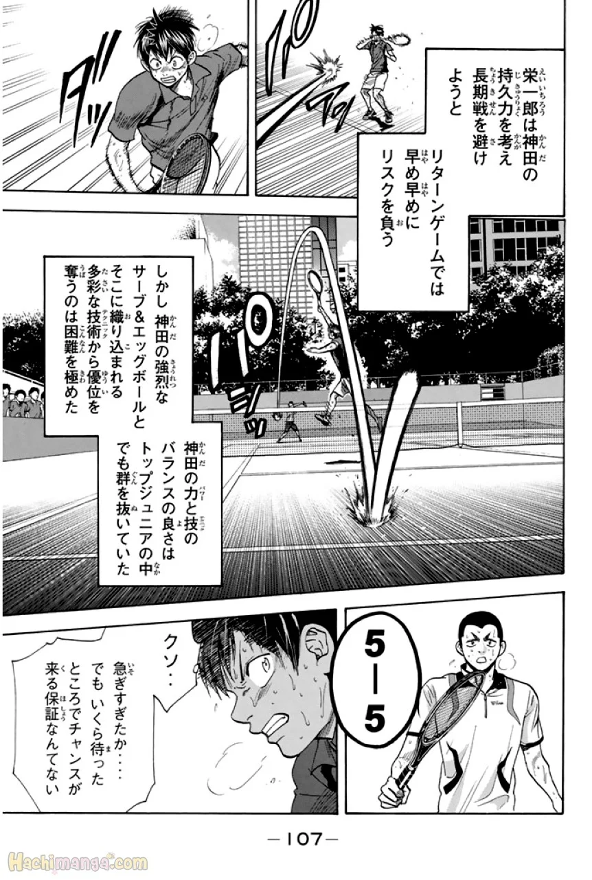 ベイビーステップ - 第27話 - Page 108