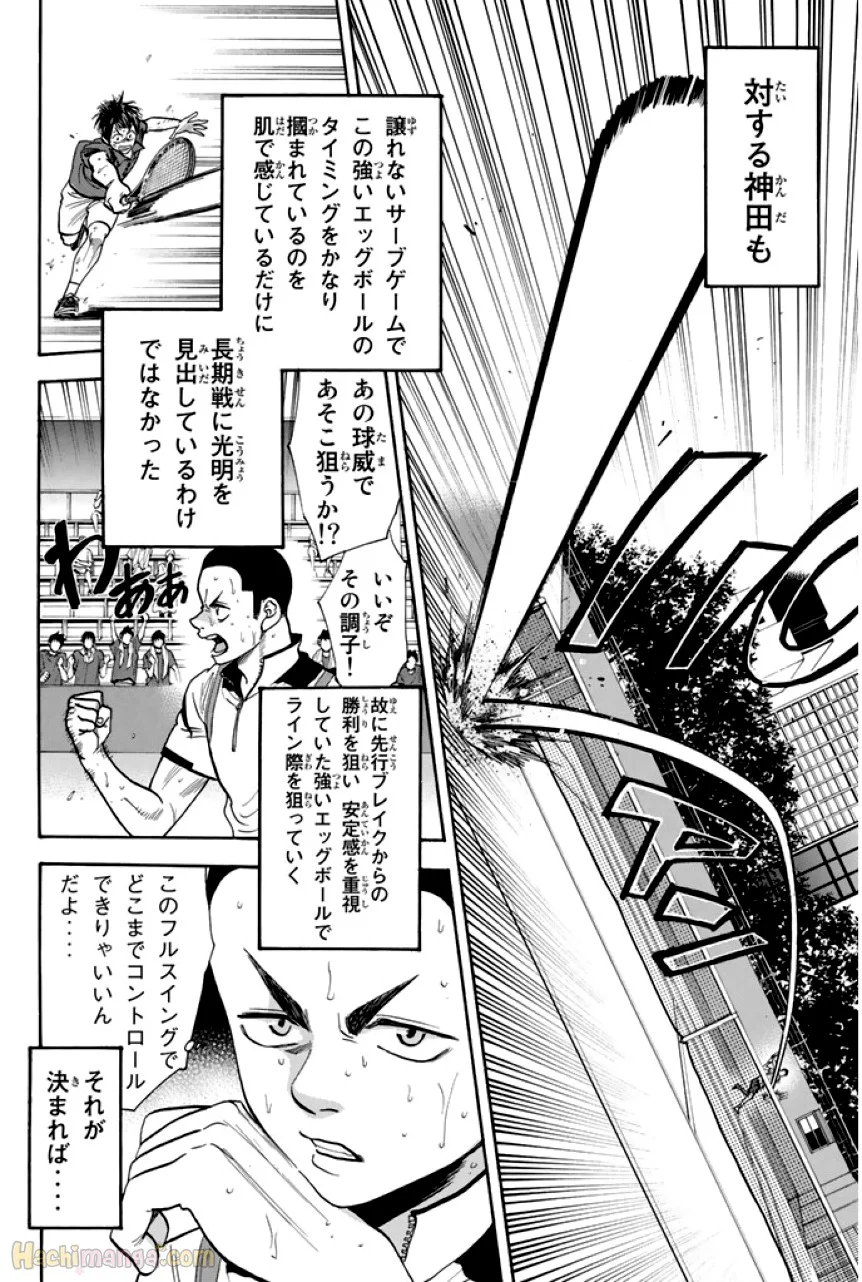 ベイビーステップ - 第27話 - Page 109