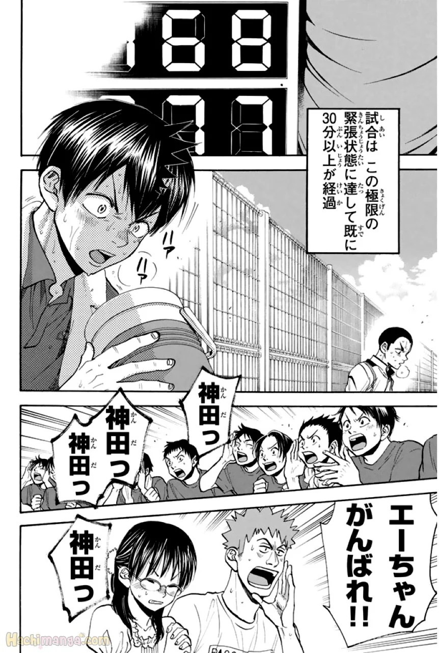 ベイビーステップ - 第27話 - Page 113