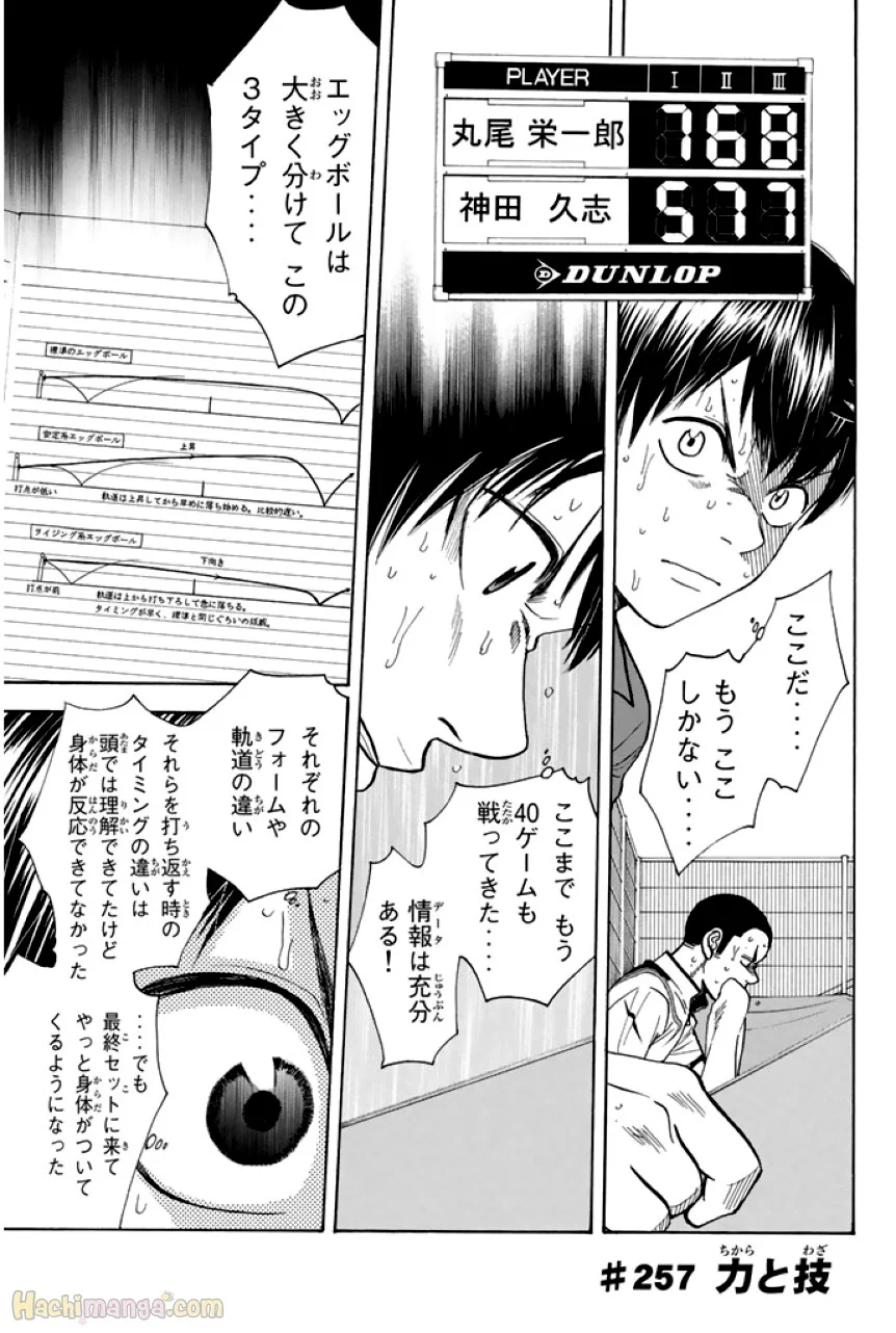 ベイビーステップ - 第27話 - Page 118