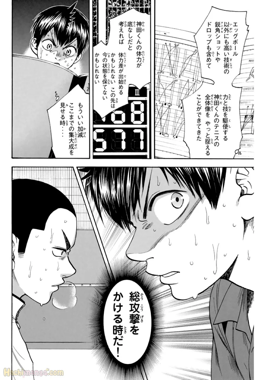 ベイビーステップ - 第27話 - Page 119