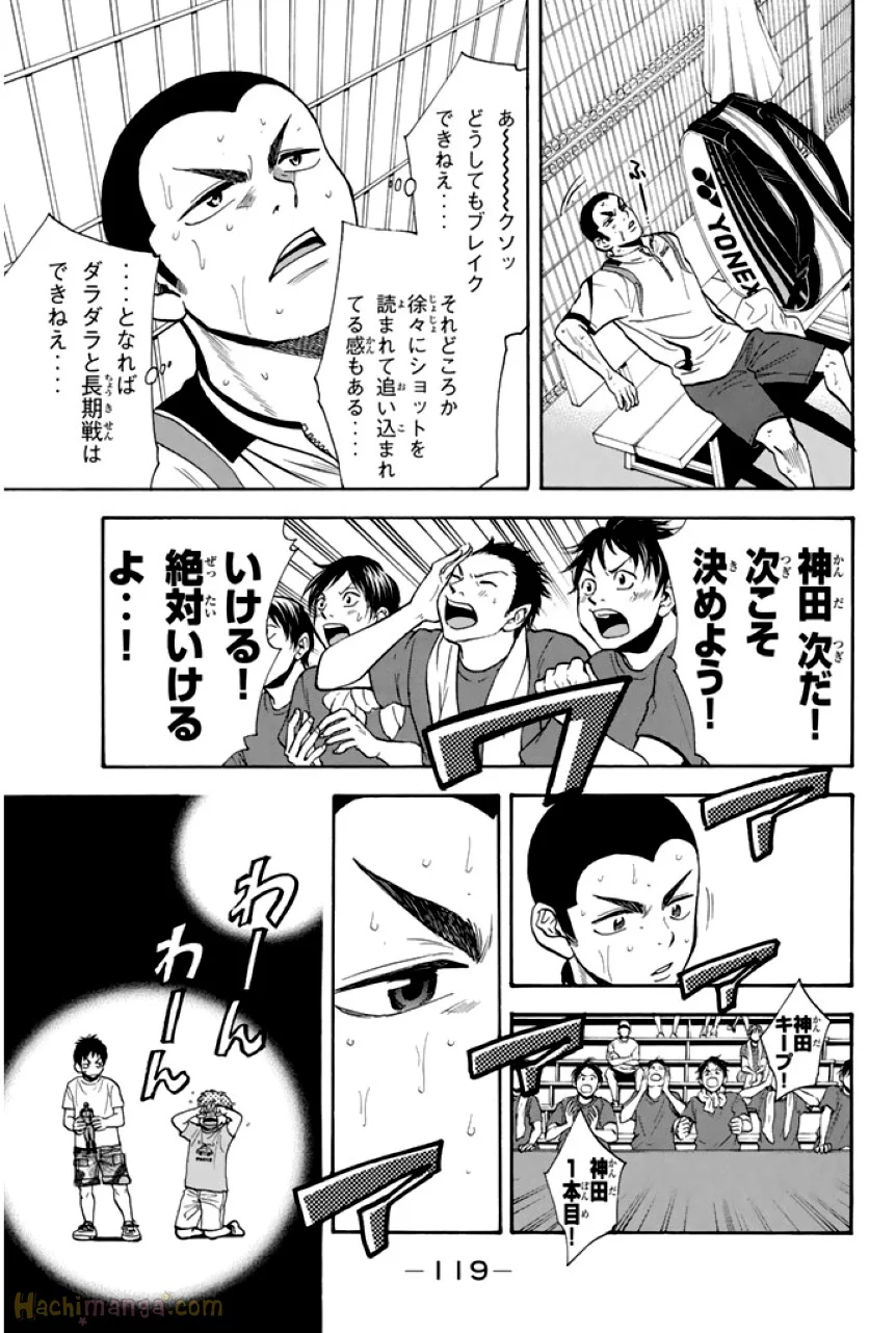 ベイビーステップ - 第27話 - Page 120