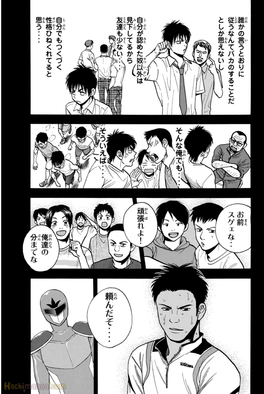 ベイビーステップ - 第27話 - Page 122