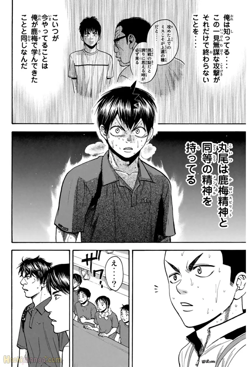 ベイビーステップ - 第27話 - Page 143