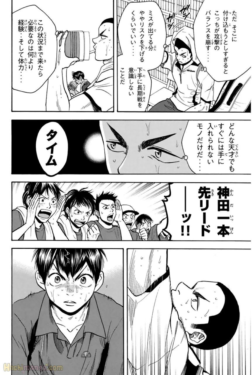 ベイビーステップ - 第27話 - Page 183