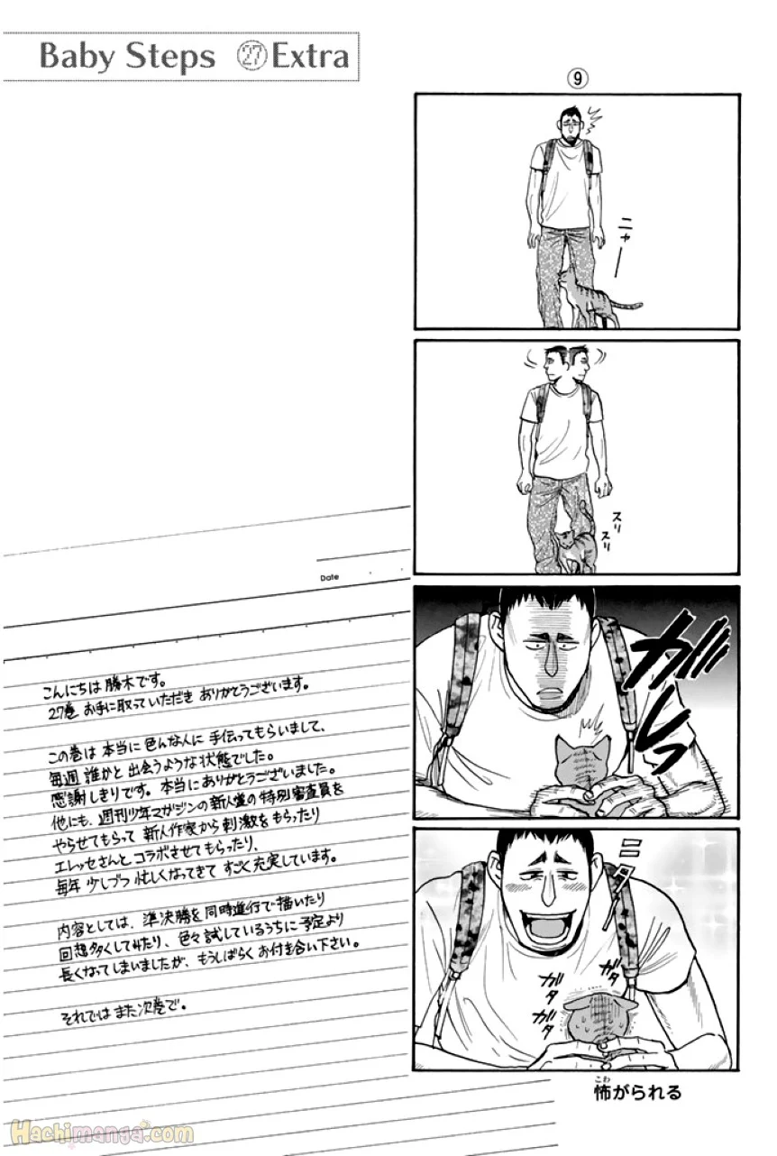 ベイビーステップ - 第27話 - Page 191