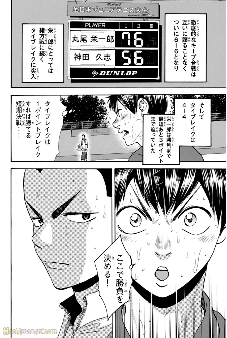 ベイビーステップ - 第27話 - Page 23