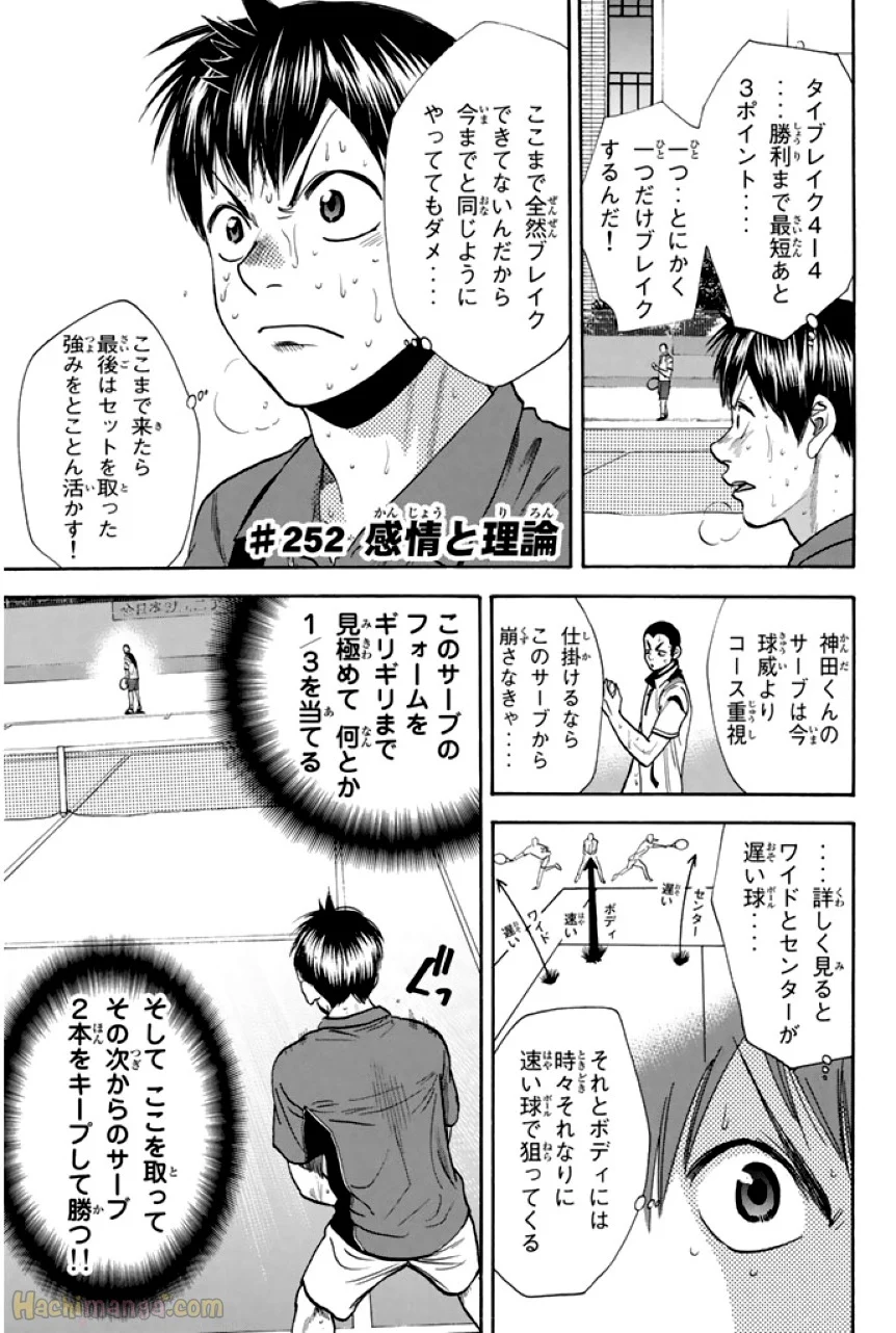 ベイビーステップ - 第27話 - Page 24