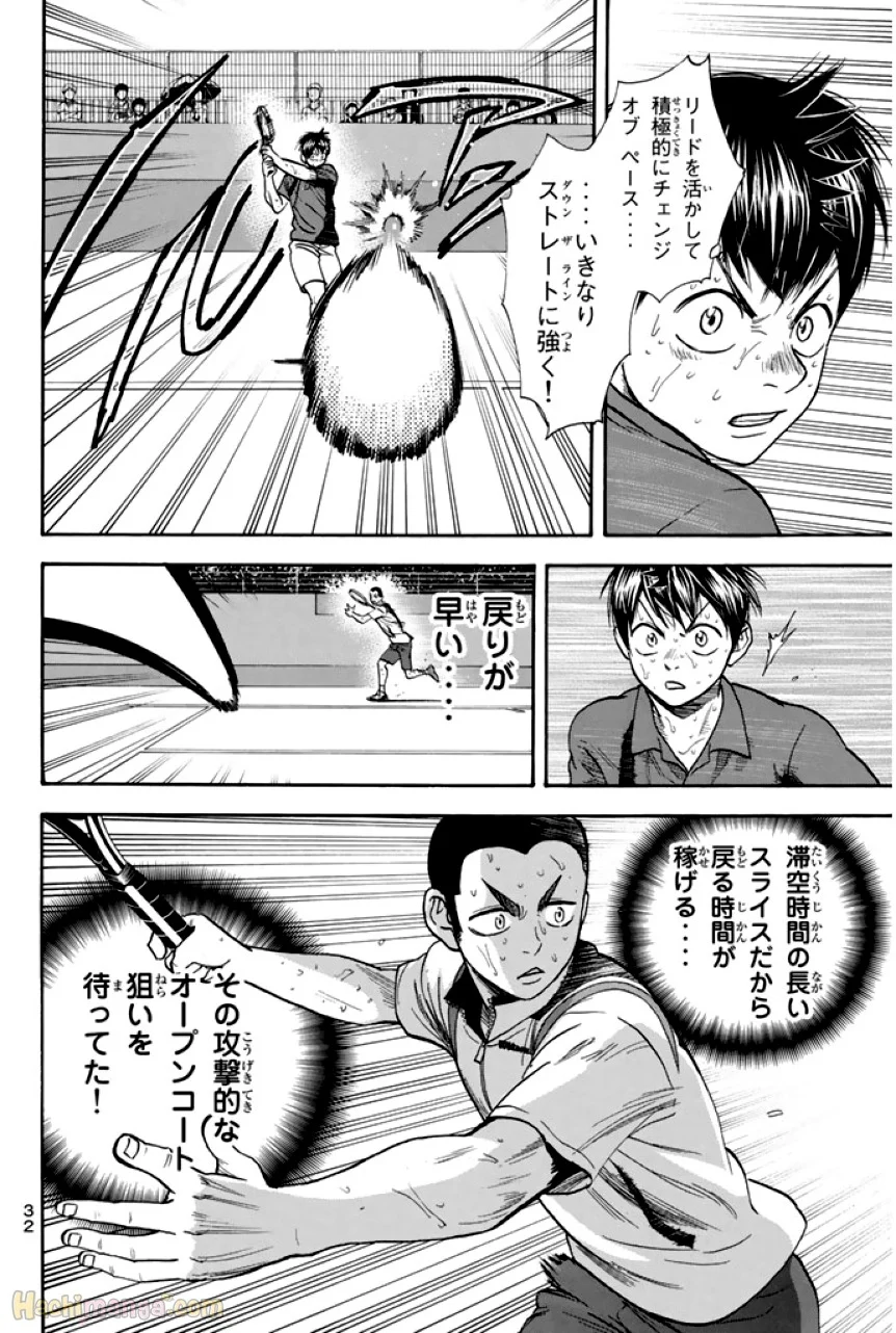 ベイビーステップ - 第27話 - Page 33