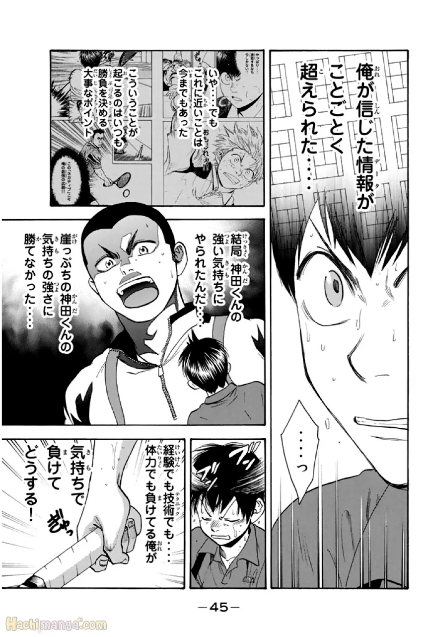 ベイビーステップ - 第27話 - Page 46