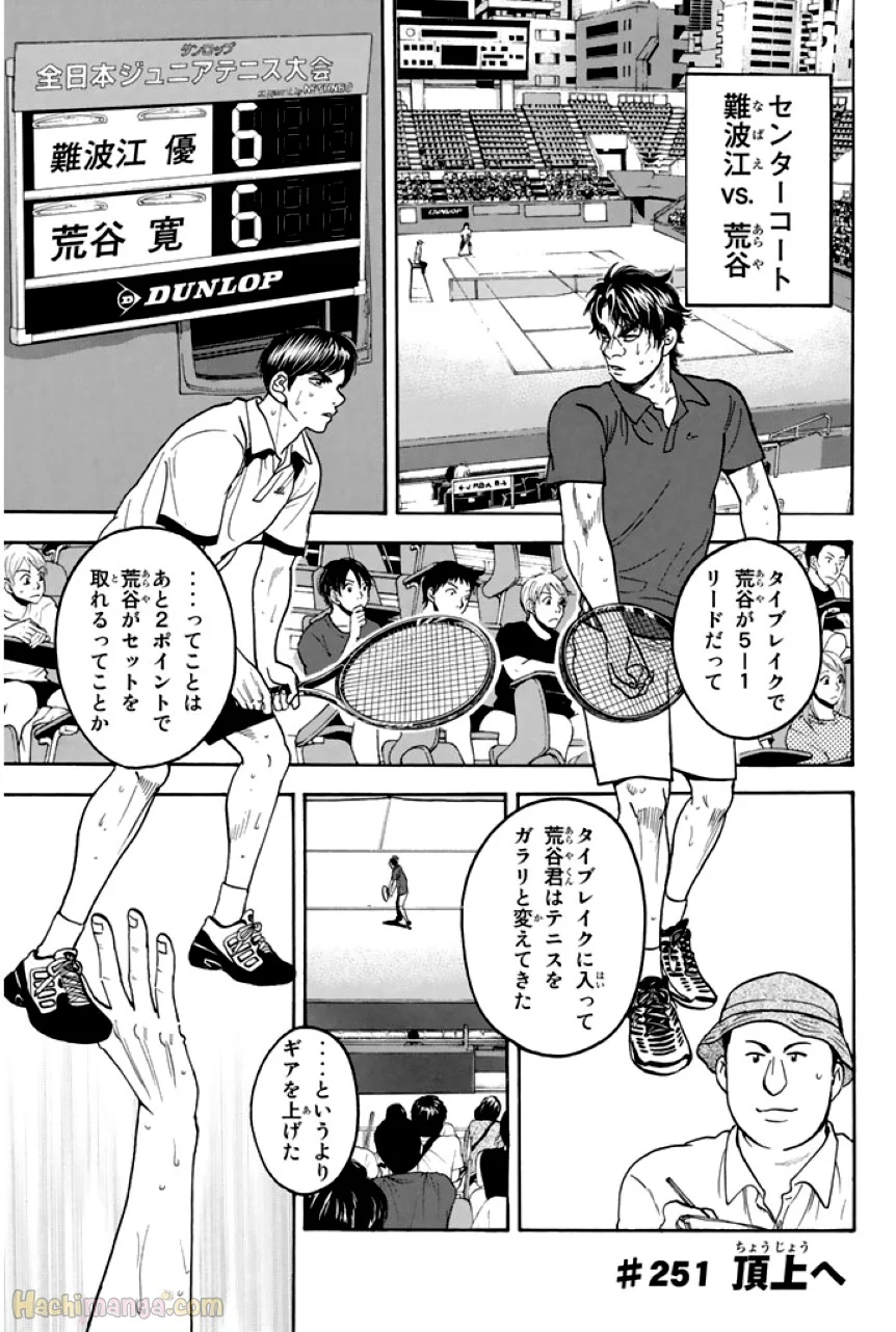 ベイビーステップ - 第27話 - Page 6