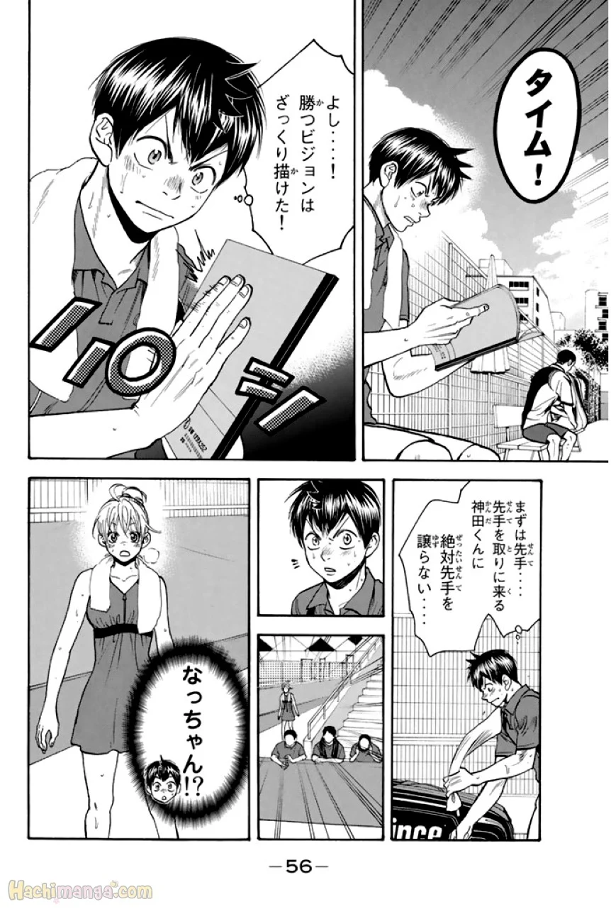 ベイビーステップ - 第27話 - Page 57