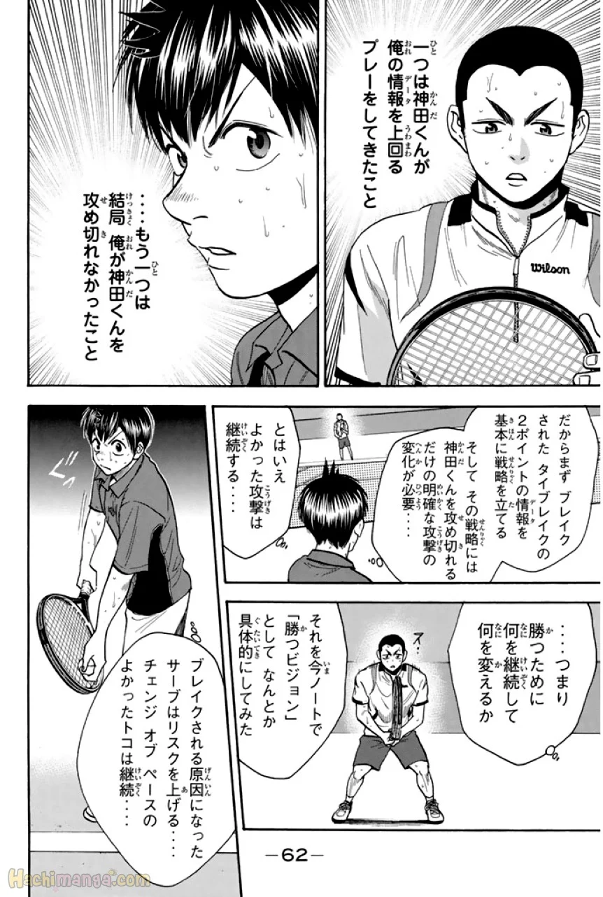 ベイビーステップ - 第27話 - Page 63