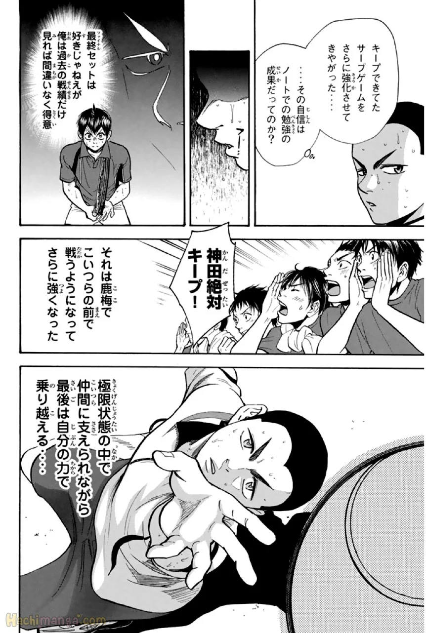 ベイビーステップ - 第27話 - Page 77